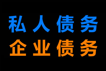 城厢收账公司