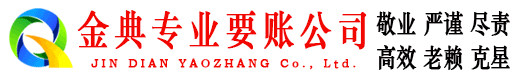 城厢金典讨账公司